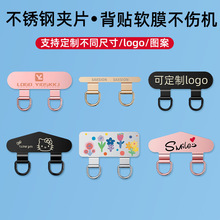 手机挂绳不锈钢夹片双耳金属垫片挂链定制logo薄背贴片防丢连接片