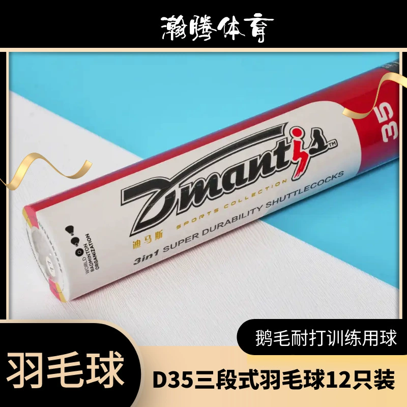Воланы для бадминтона Dimas D35, трехслойные, из гусиного пера, тренировочные мячи, упаковка 12 шт., скорость 77, профессиональные, для тренировок.