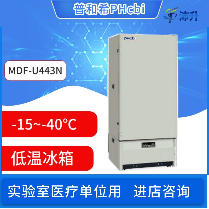 Саньо - 40 ℃ Низкотемпературный холодильник Panasonic MDF-U443N ящик для хранения лекарств холодильник для хранения Puhexi