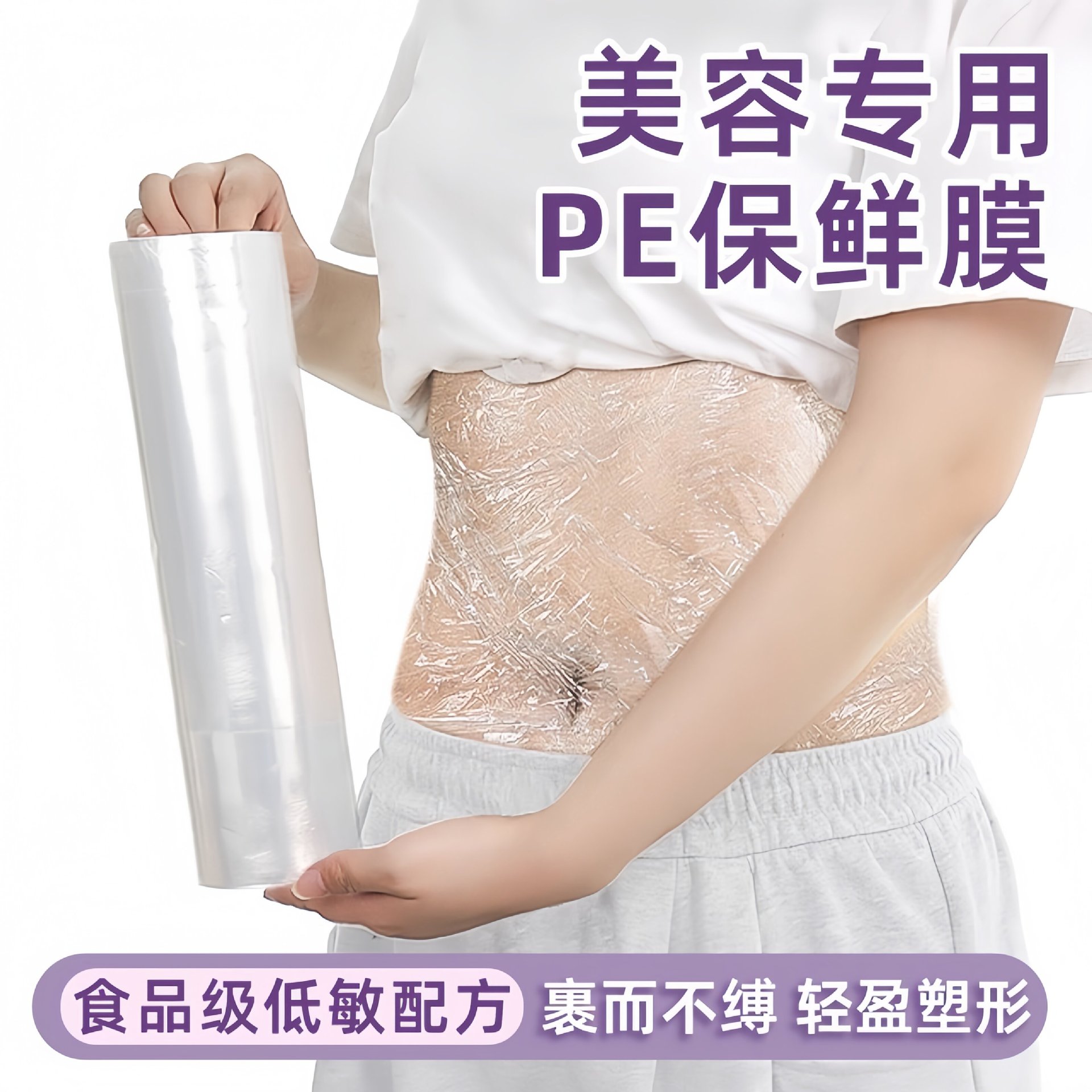 PE保鲜膜美容院专用减瘦肥身体商用大卷身体食品级泥灸医用一次性产品实拍图_日用餐厨饮具货源实拍