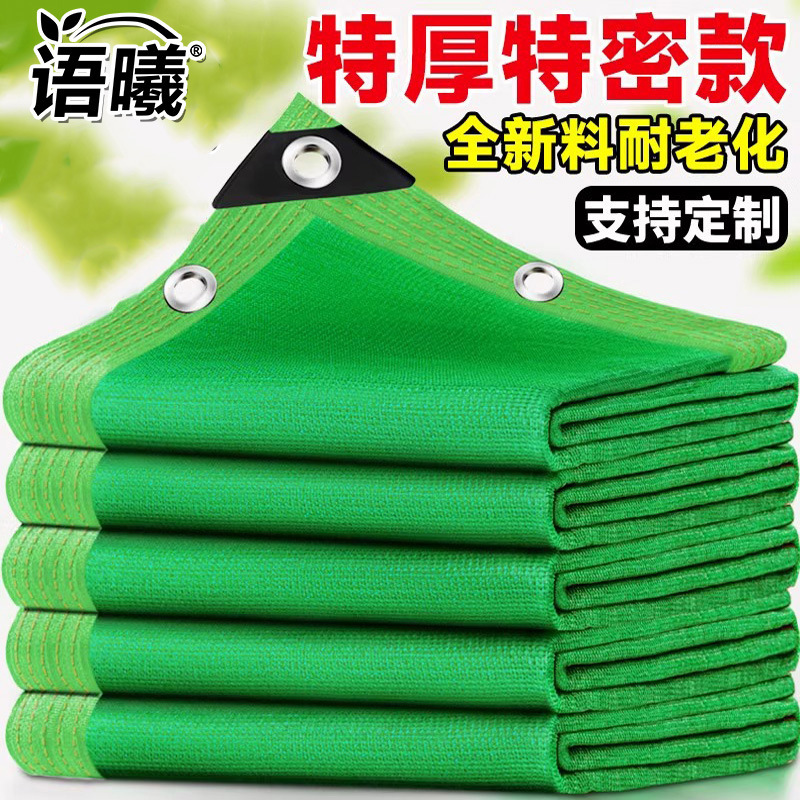 Green Sunshade Net, Adjustable Sliding Sun Protection, Thickened and Densely Woven for Shading, Balcony, Car Shading, and Heat Insulation