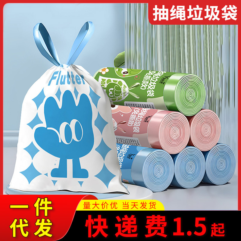 Drawstring Garbage Bag Plastic Bag Tear-Free Garbage Bag Office Garbage Bag Thickeneded Satchel Automatic Closing Cleaning Bag