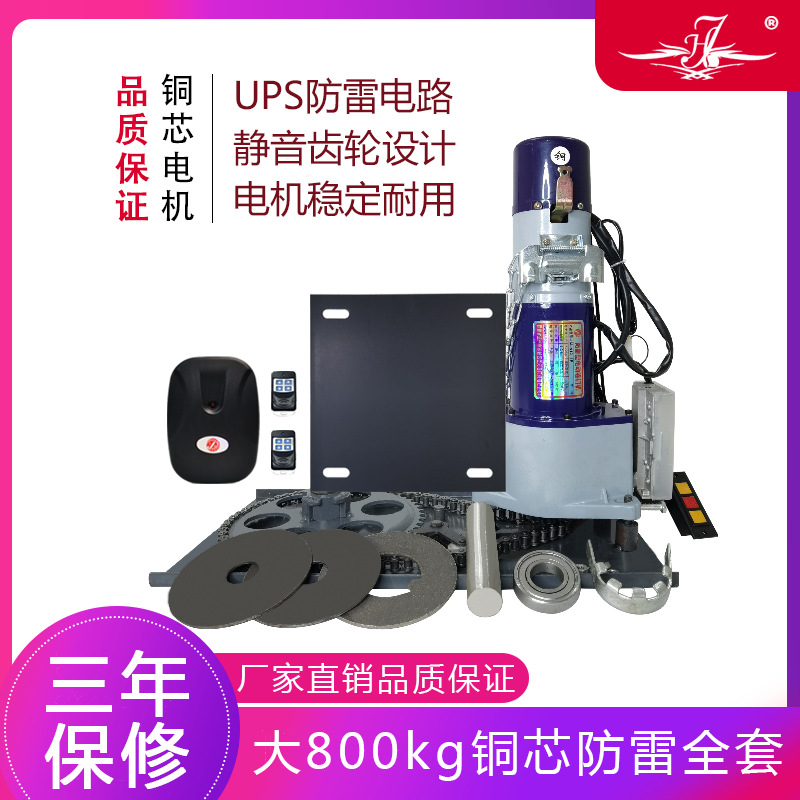 电动开门机马达卷帘门电机大800KG铜芯防雷全套电机电动开门机