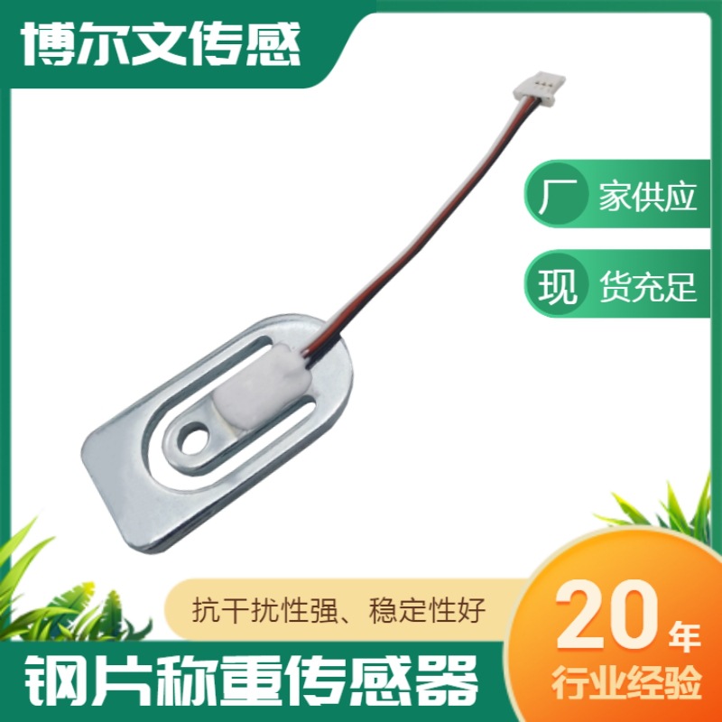 BW700AF厂家供应行李箱用称重传感器 3d打印应机用变片压力传感器