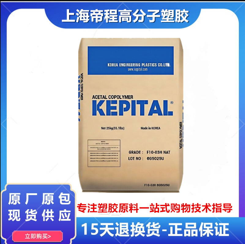 POM 韩国工程塑料 F10-02 挤出注塑高粘度耐磨高刚性POM塑胶颗粒