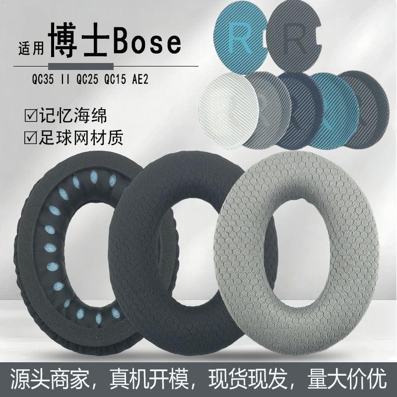 Suitable for Bose Qc35 Ii Qc25 Qc15 Ae2 Headphones, Football Mesh Sponge Ear Pads
