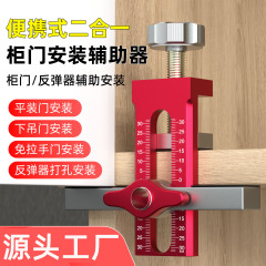 新升级柜门安装辅助器铝合金多功能快速打孔定位衣柜吊柜门调平器