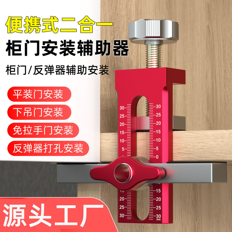 新升级柜门安装辅助器铝合金多功能快速打孔定位衣柜吊柜门调平器|undefined