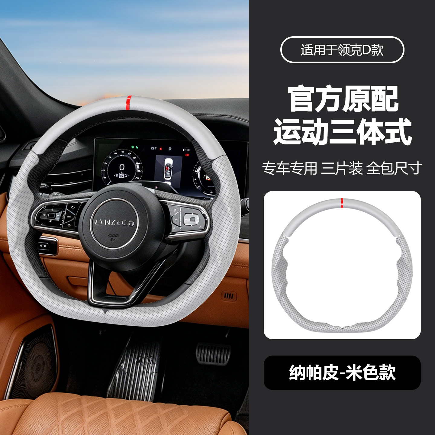 Suitable for Lynk & Co's specialized sporty steering wheel cover, full coverage, ultra-thin, non-slip, sweat-absorbing, car interior modification handle cover