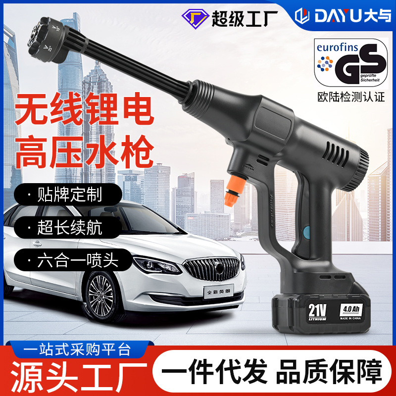 High-Pressure Car Wash Water Gun, Cordless Lithium Battery, Household High-Power Car Wash Gun, Car Wash Tool, Portable Wholesale Cross-Border