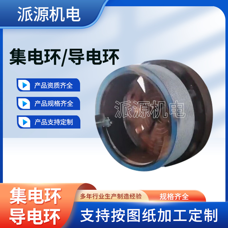 电缆卷筒集电环滑环导电环厂家直销