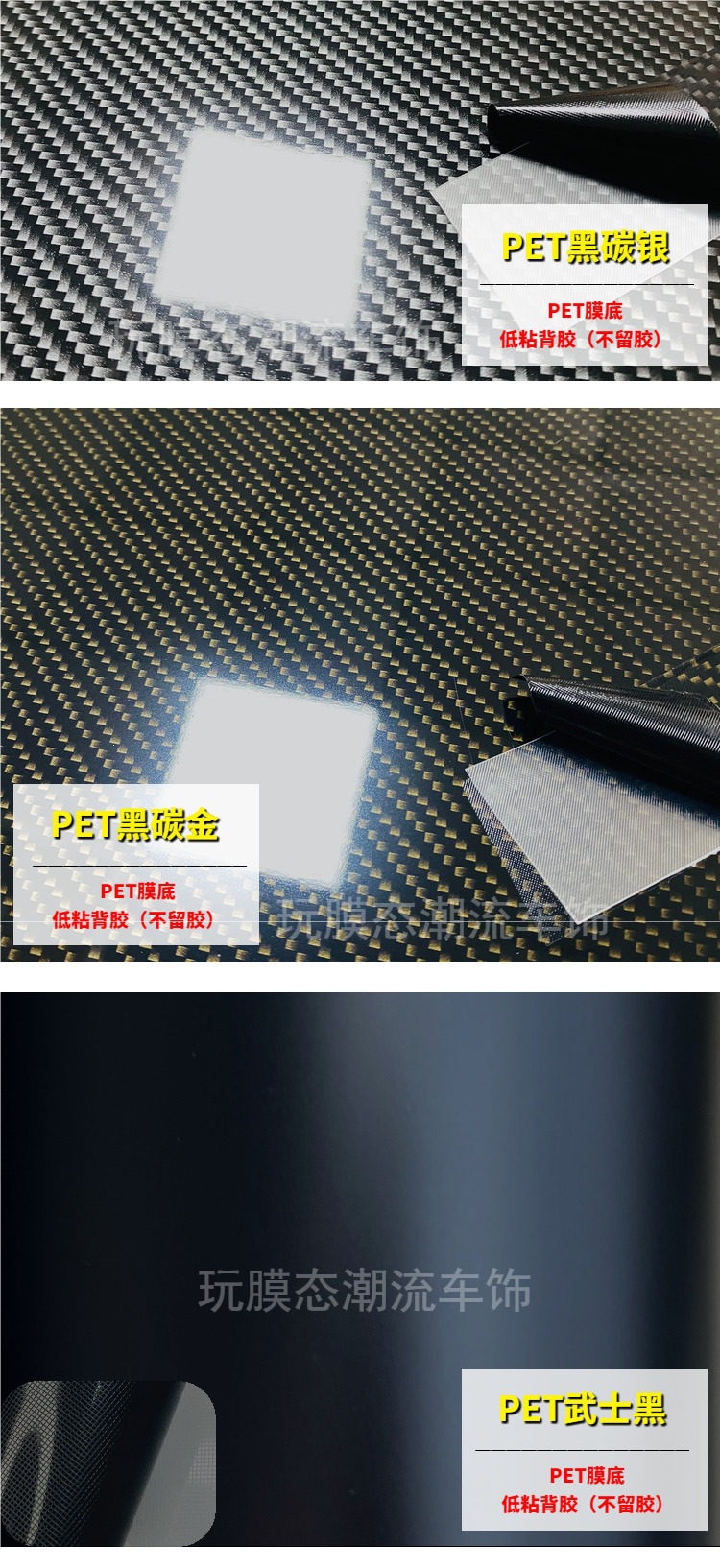 Car color change film, carbon fiber film, PET piano black, chrome-plated bright strips, blackened interior, car body grille sticker