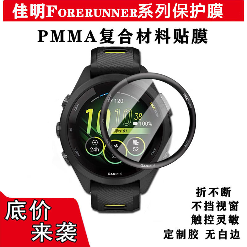 Suitable for Garmin Forerunner170 Watch Film 570 42/47 Full Screen Coverage Pmma Composite Material Film Suitable for Garmin Forerunner170 Watch Film 570 42/47 Full Screen Coverage Pmma Composite Material Film