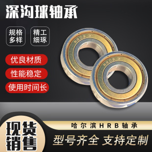 HRB哈尔滨轴承 深沟球薄壁系列61800 61801 61802 61803 61804-阿里巴巴