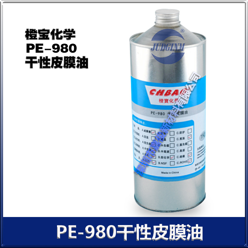 PL-970开关润滑油 触点油 组合开关接点干性油 厂价销售