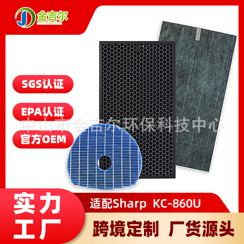 适配夏普Sharp KC-860U FZ-C150HFU FZ-C150DFU FZ-C1净化器滤芯