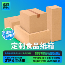 定制印刷logo食品过油纸箱纸箱定制小批量定做批发快递纸箱搬家箱