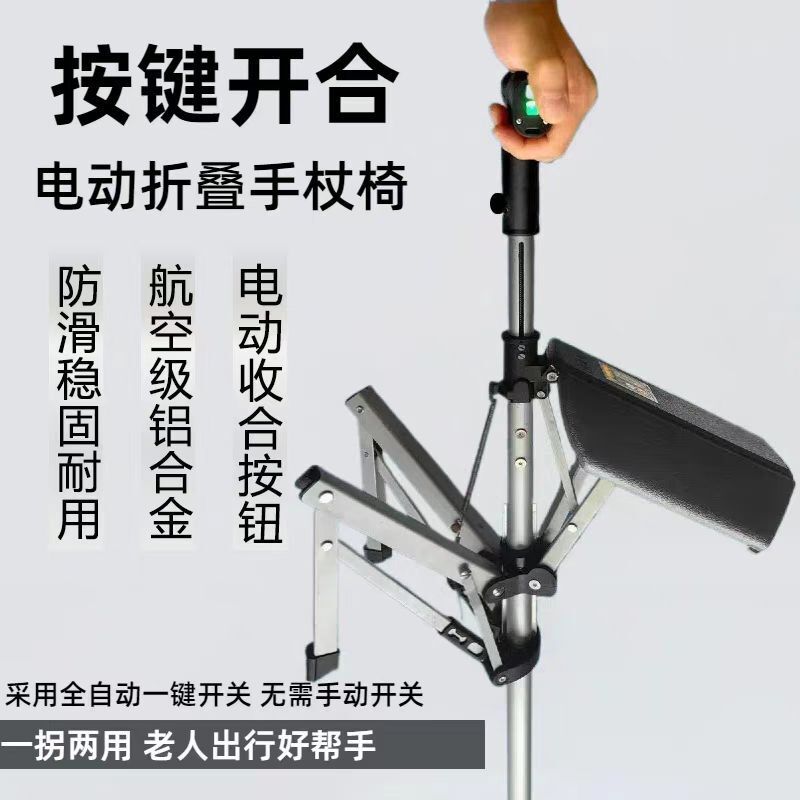 国境を越えた超軽量電動折りたたみ杖、滑り止め歩行器、杖折りたたみ椅子、ポータブル高齢者歩行器、座ることができる|undefined