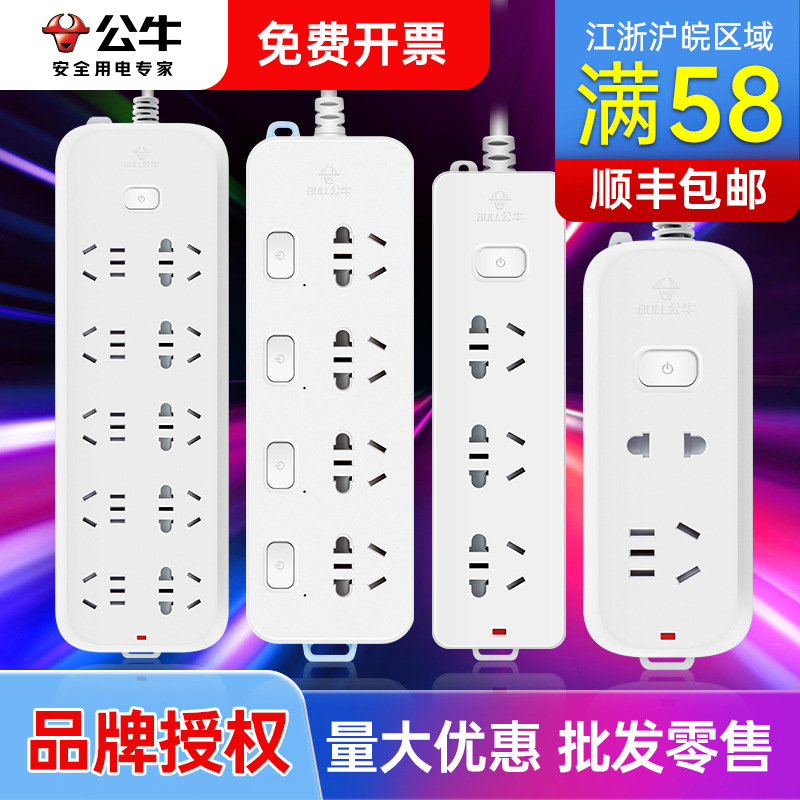公牛插座板usb插排排插多功能电源插座插线板延长线插板带线批发