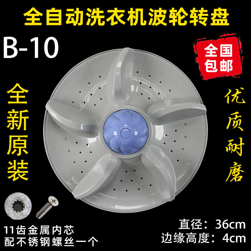 洗衣机波轮盘转盘水叶底盘转轮28CM 32 32.5 33.5 34CM 35 37.5CM|undefined