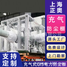 定制GIS电力设备安装充气防尘棚移动输变电工程电器帐篷