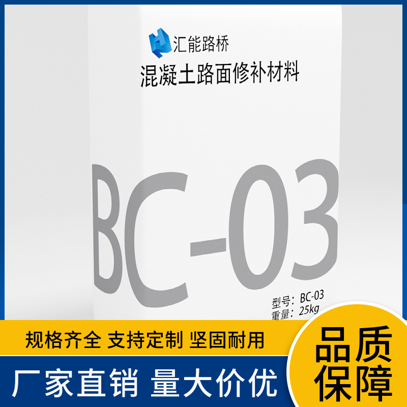 水泥路面修补料厂家批发（量大从优）混凝土道路抢修材料国标品质