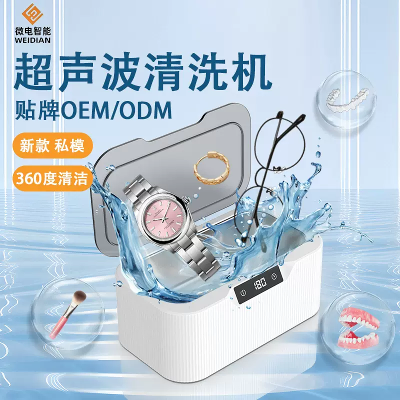 超声波清洗机家用眼镜清洗器首饰手表隐形眼镜清洁机