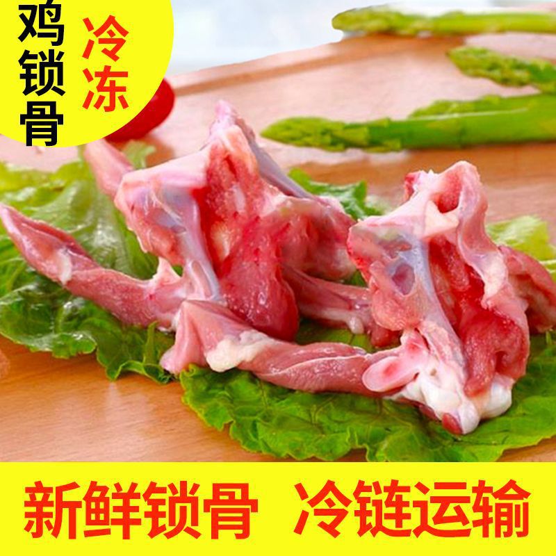 鸡锁骨新鲜冷冻腌制鸡叉骨生鲜鸡骨肉鸡骨架油炸烧烤卤菜食材批发
