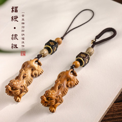 小葉金絲楠木雕貔貅汽車車載鑰匙扣掛件手編手機鏈車鑰匙掛墜禮品