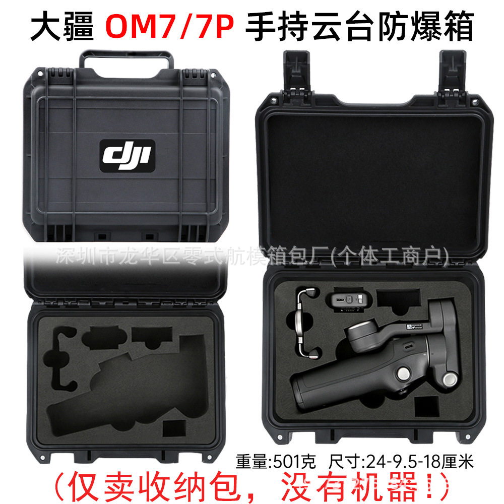Adecuado para DJI OM7 Estabilizador de PTZ de mano Caja a prueba de explosiones OM7P Caja de accesorios de maleta de PTZ de mano
