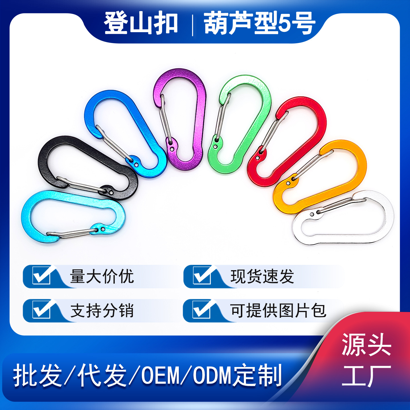Flat Gourd Type 5 3mm Wire Aluminum Alloy Carabiner Aluminum Alloy Hanging Buckle Spring Hook Outdoor Camping Hook