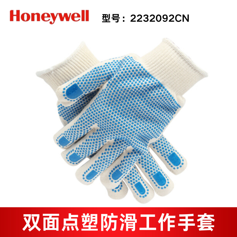 霍尼韦尔 2232092CN双面点塑劳保手套舒适透气舒适吸汗工作手套