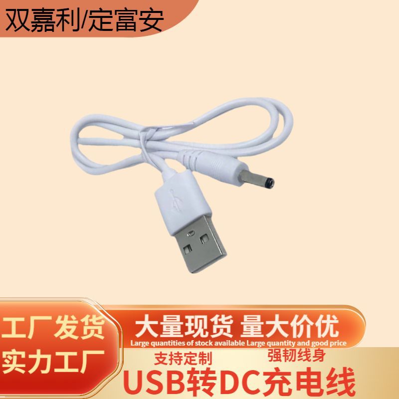 加粗铜芯USB 转DC电源线公头充电线路由器通用供电线厂家直供批发