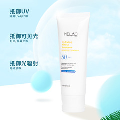 Cross-border MELAO sunscreen waterproof and sweat-proof full face anti-amide anti-UV light refreshing SPF50+ protective cream