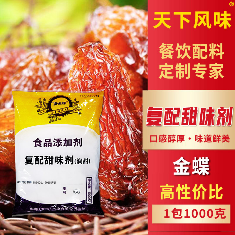 金蝶复配甜味剂100型号28