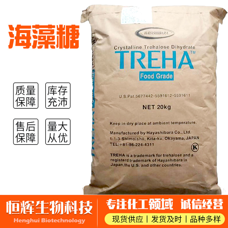 海藻糖饮料蛋糕糖果食品甜味剂添加剂日本林源海藻糖甜味剂保湿剂