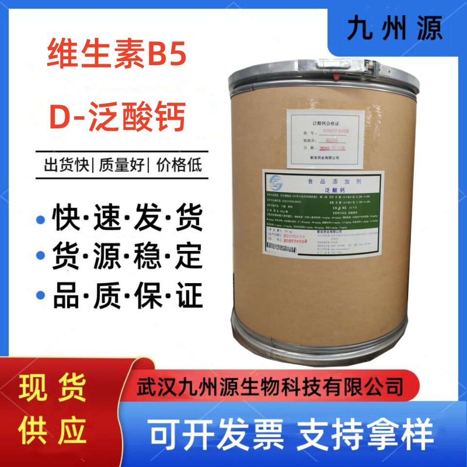 包邮食品级泛酸钙维生素B5食品添加剂b5养颜易吸收强化高含量营养