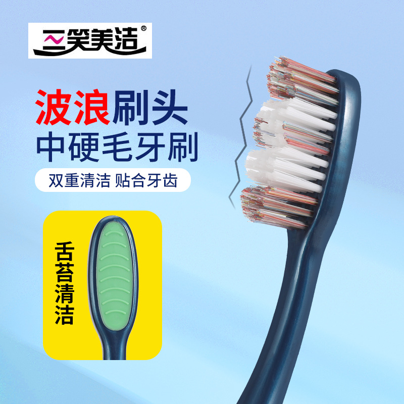 [Hard Bristles] Sanxiao Meijie Medium Hard Bristle Toothbrush Adult Individually Packaged High Density Medium Hard Bristles