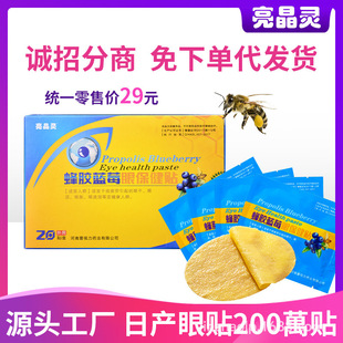 Love Vision Propolis Blueberry Eye Patch Eye Patch Will Sold Gift Eye Patch Boxed 20 Patch Non-woven Cold Compress Eye Patch