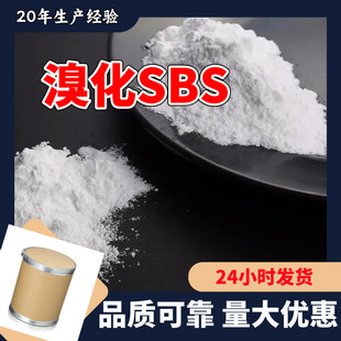 Brominated Sbs, a Joint Venture between China and Foreign Investors, Is Shipped Nationwide, Spot Direct Supply, 99% Content, Multi-Purpose, Shipped Immediately to Jiangsu