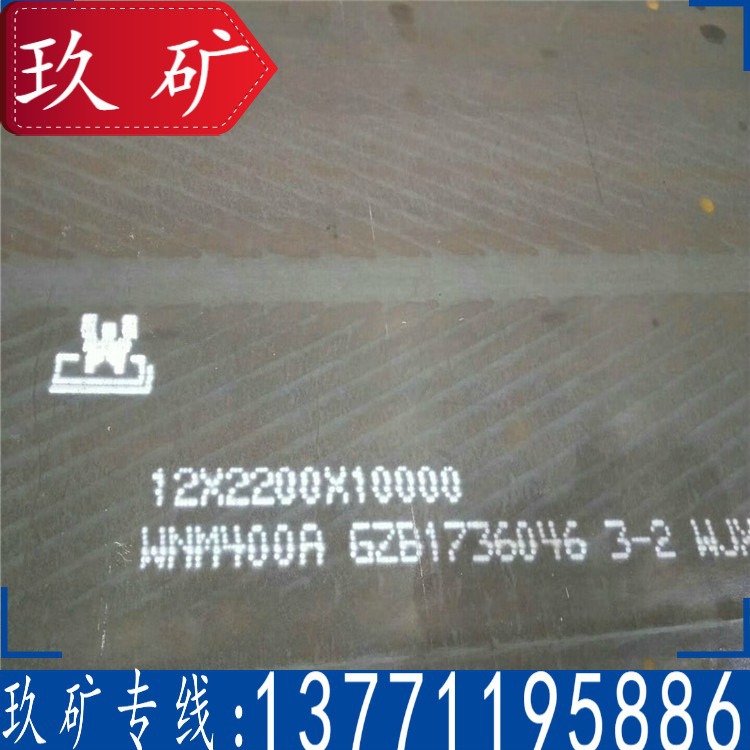 玖矿供应 NM400耐磨板 现货库存 NM400钢板 切割加工 原厂质保