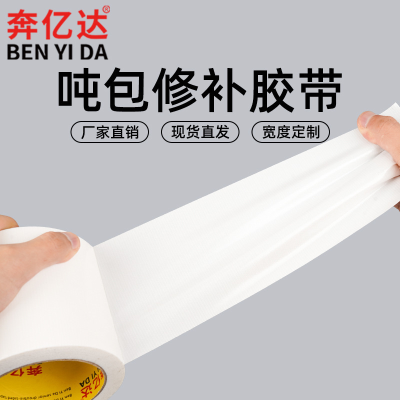 Benyida ton bag repair tape, high-viscosity, thickened, strong, anti-stretch, for repairing holes in woven bags and ton bags Benyida ton bag repair tape, high-viscosity, thickened, strong, anti-stretch, for repairing holes in woven bags and ton bags
