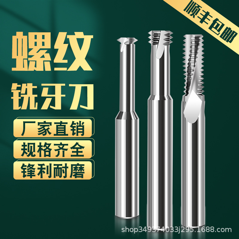 65度钨钢螺纹铣刀单齿合金中心刀具全牙螺纹刀铝用三牙铣牙刀