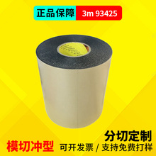 3M93425强力高粘黑色双面胶手机电脑视窗粘接超粘双面胶3M93450