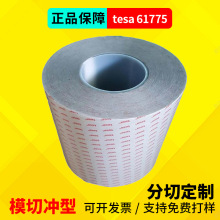 tesa61775黑色PET双面胶薄膜手机电脑视窗粘贴高抗震性德莎61785