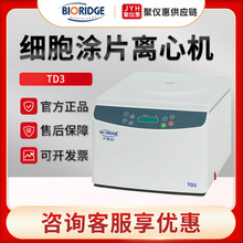 上海卢湘仪TD3 细胞涂片离心机
