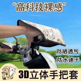 夏季新款电动车防晒手把套3D立体护手套电瓶车摩托车车把套紫外线