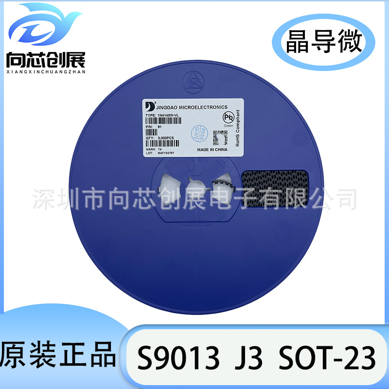 晶导微S9013 丝印 J3封装SOT-23电流 耐压40V500MA NPN晶体三极管