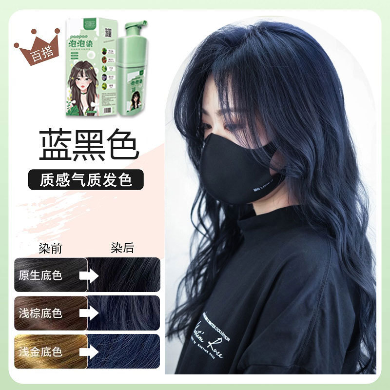 블루 블랙 [식물 버블 염료]]