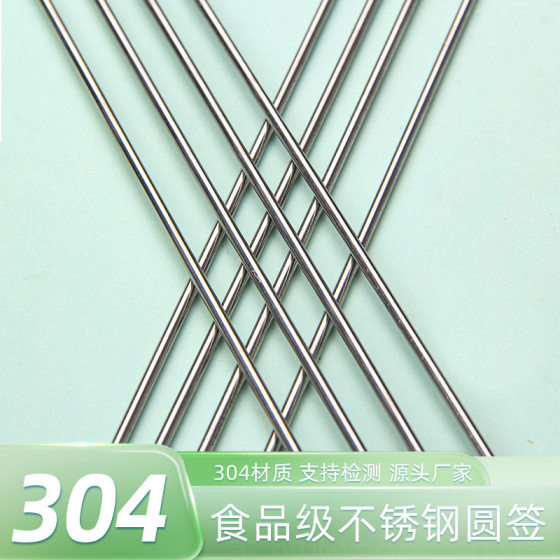 Thickened 304 Stainless Steel Barbecue Sticker Round Sticker Flat Sticker Steel Soldered Mutton Kebab Sticker Barbecue Needle Barbecue Supplies